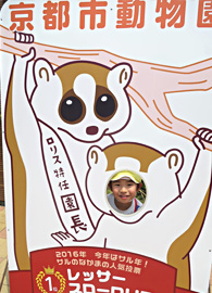 京都市立動物園