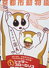 京都市立動物園