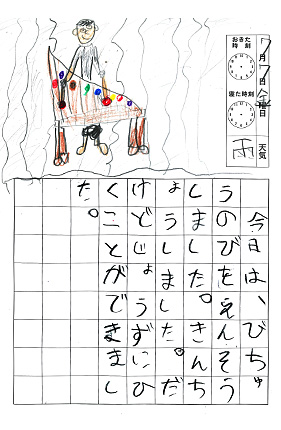 絵日記