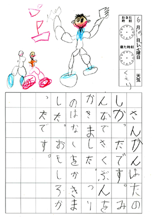 父の日参観の日記3