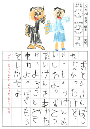 父の日参観の日記4