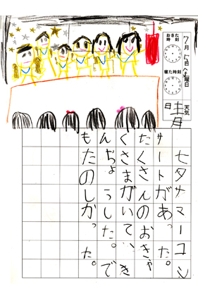 サマーコンサートの絵日記10