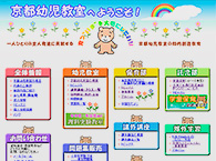 京都幼児教室ホームページ